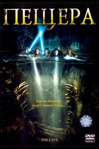 Пещера