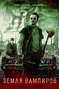 Земля вампиров