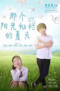 Тем солнечным летом