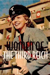 Женщины Третьего Рейха