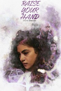 Поднимите руку