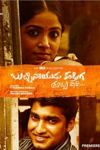 Бучинайду Кандрига. Восточная улица