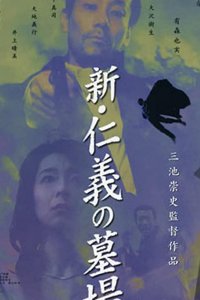 Якудза: Кладбище чести