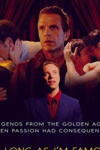 Пока я знаменит