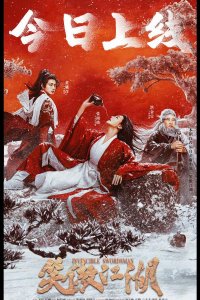 Непобедимый мастер меча