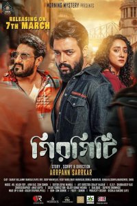 Сбежавшая невеста