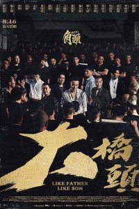 Гатао: отец и сын