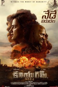 Кали Юга 2064